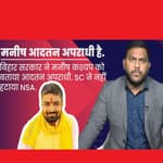 Manish Kashyap की याचिका Supreme Court ने की खारिज, Bihar सरकार ने कहा- "आदतन अपराधी"