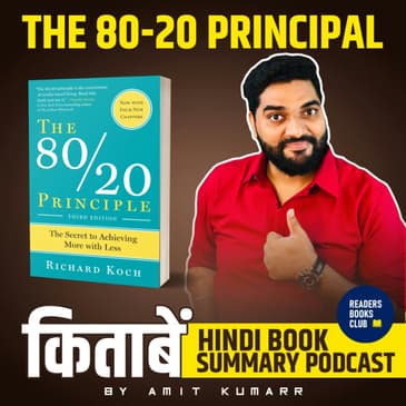 द 80/20 प्रिंसिपल | The 80/20 Principle by Richard Koch