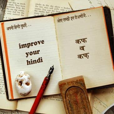 कफ और कफ़ kaph aur kuf