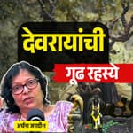हजारो एकर जंगल वाचवणारी अवलिया |अर्चना गोडबोले | Ep - 46 | Granthpremi Marathi Podcast #देवराई #ArchnaGodbole