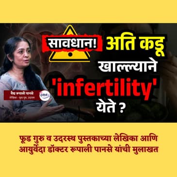Secrets of Ayurveda Cooking | वैद्य रूपाली पानसे | आयुर्वेद आणि आहार | Granthpremi मराठी