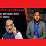 Karnataka Elections: Amit Shah के दंगे वाले बयान पर कांग्रेस ने कराई FIR