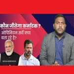 Karnataka Election 2023: कर्नाटक में सरकार BJP बनाएगी या Congress? इस सर्वे के नतीजे ने चौंकाया