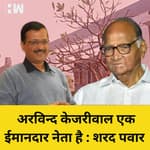Arvind Kejriwal के समर्थन में उतरे Sharad Pawar, कहा- ईमानदार है केजरीवाल