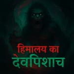 Himalaya Ka Devpishach