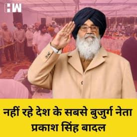 Parkash Singh Badal dies at 95: Punjab पूर्व CM प्रकाश सिंह बादल का निधन