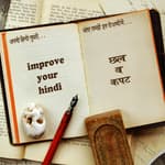 छल और कपट chhal aur kapat