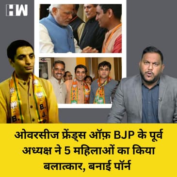 नशे की दवा देकर रेप करने वाला Balesh Dhankar निकला Overseas Friends of BJP का पूर्व अध्यक्ष
