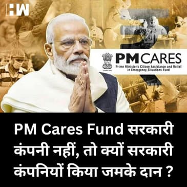 PM Cares Fund को लेकर बड़ा खुलासा,सरकारी कंपनियों ने दिए 2913 करोड़ रूपए