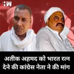 Atique Ahmed को Bharat Ratna देने की Congress नेता ने की मांग, पार्टी से निकाला गया