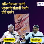 संताजींना आपल्याच लोकांनी मारले? | Kaka Vidhate Interview | Epi - 37 | Marathi Podcast