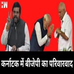 Karnataka में दिखा BJP का परिवारवाद, 35 नेताओं के बेटों को दी टिकट