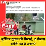 Fact Check: क्या 'The Kerala Story' का है असर? हिंदू लड़की से अश्लील बातें करने पर मुस्लिम युवक की पिटाई का सच