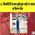 Z+ सिक्योरिटी के साथ बुलेटप्रूफ गाड़ी पर चलता था Kiran Patel | PM Modi विरोधी पोस्टरों पर कार्रवाई