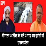 Atiq Ahmed Son Asad Encounter LIVE Updates | अतीक अहमद के बेटे का एनकाउंटर