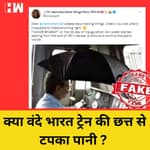 Fact Check: Vande Bharat ट्रेन की छत से टपक रहा है पानी? जानिए क्या है इस तस्वीर की सच्चाई