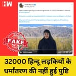 Fact Check: Kerala की 32000 Hindu लड़कियों को Love Jihad में फंसा कर बनाया गया ISIS की आतंकी?