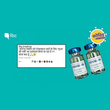 COVID Fact Check: कोरोना वैक्सीन में सुअर की चर्बी वाले दावों की सच्चाई