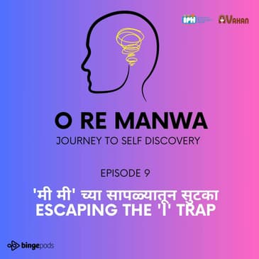 'मी मी' च्या सापळ्यातून सुटका | Escaping the 'I' trap