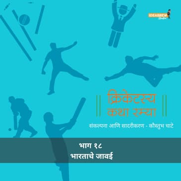 Ep 18 - Bharatache Jawai