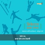 Ep 17 - Katha don tie test chi