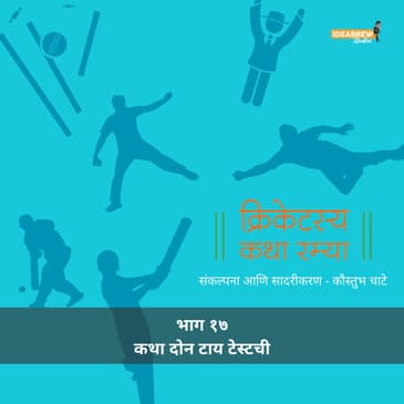 Ep 17 - Katha don tie test chi