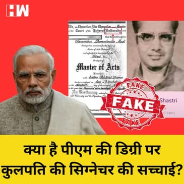 PM Modi की डिग्री पर दस्तखत करने वाले वाईस चांसलर की काफी पहले हुई मृत्यु?