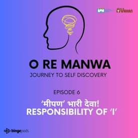 ‘मीपण’ भारी देवा! | Responsibility of ‘I’