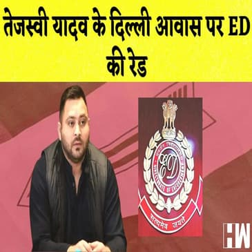 Tejashwi Yadav के Delhi आवास पर ED की Raid I Rahul Gandhi को उपराष्ट्रपति की फटकार