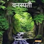 वनस्पती