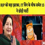 BJP को बड़ा झटका, IT wing के चीफ समेत 13 ने छोड़ी पार्टी