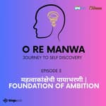 महत्वाकांक्षेची पायाभरणी | Foundation of Ambition