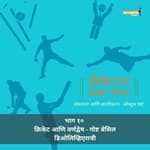 Ep.10 Kahaani Basel D'Oliviera chi