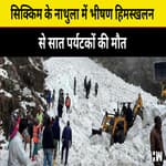 सीक्कीम के Nathula में भीषण हिमस्खलन से सात Tourist की मौत, 11 घायल