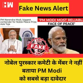 Fact Check: क्या है PM Modi को Noble Peace Prize का दावेदार बताने के दावे की सच्चाई?