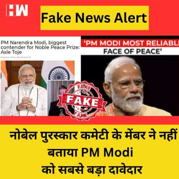 Fact Check: क्या है PM Modi को Noble Peace Prize का दावेदार बताने के दावे की सच्चाई?