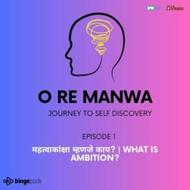 महत्वाकांक्षा म्हणजे काय? | What is Ambition?