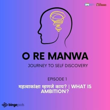 महत्वाकांक्षा म्हणजे काय? | What is Ambition?