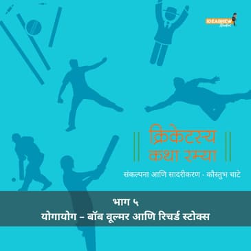 Coincidence - Bob Woolmer and Richard Stokes