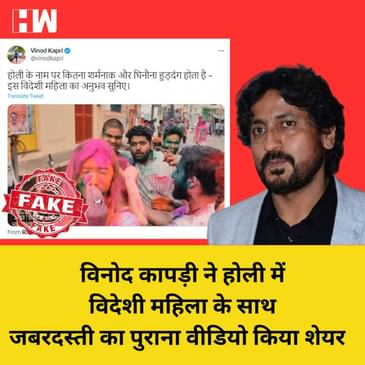 Fact Check : Holi में विदेशी महिला को जबरदस्ती रंग लगाने के वीडियो की सच्चाई