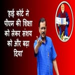 Delhi CM Arvind Kejriwal ने PM मोदी की डिग्री को लेकर उठाया सवाल |
