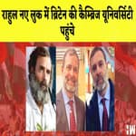राहुल नए लुक में Britain की Cambridge University पहुंचे | LPG सिलेंडर के फिर बढ़े दाम| Rahul Gandhi