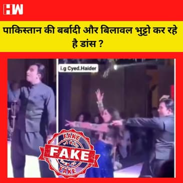 Fact Check: Pakistan बर्बाद हो रहा है और Bilawal Bhutto Pathaan के गाने पर Dance कर रहे है?