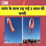 Fact Check: Ahmedabad में पतंग के साथ उड़ी 3 साल की बच्ची, जानिए इस Viral Video का सच