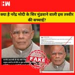 Fact Check : क्या पीएम मोदी ने मां के निधन के बाद सर मुंडवाया है? क्या है इस तस्वीर की सच्चाई ?