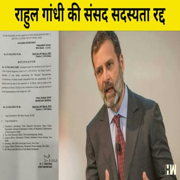 Breaking News: Rahul Gandhi की लोकसभा सदस्यता हुई रद्द | Rahul Gandhi Disqualified