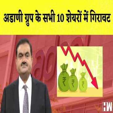 Adani Group के सभी 10 शेयरों में गिरावट I किसान के अंग्रेज़ी बोलने पर भड़के Nitish Kumar