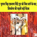 Eknath Shinde की जीत का बाद पहली बैठक I Nikki Yadav Case में बड़ा खुलासा