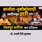 आषाढी वारी २०२६ | पंढरपूर वारीचं व्यवस्थापन चालतं कसं? MBA मध्ये शिकवावं असं नियोजन | डॉ रूपाली शिंदे