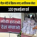 773Delhi PM Modi के खिलाफ लगाए आपत्तिजनक Poster, 100 FIR दर्ज, Delhi Police ने छह लोगों को किया गिरफ्तार